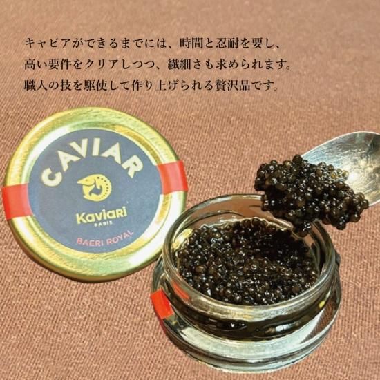 キャビア 30g KaviaRi フランス産 キャビア 30g KaviaRi フランス産（☆フランス産 フレッシュ
