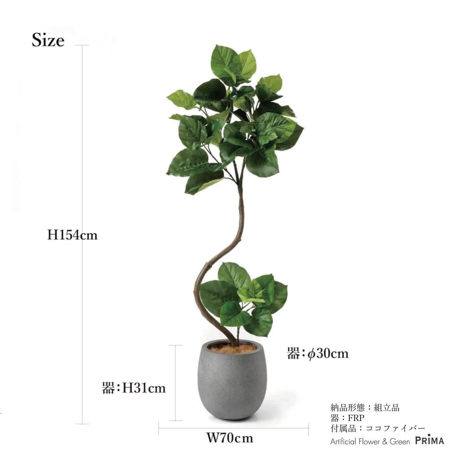 光触媒 人工観葉植物 造花 ツイストウンベラータ1.9(組立式) (高