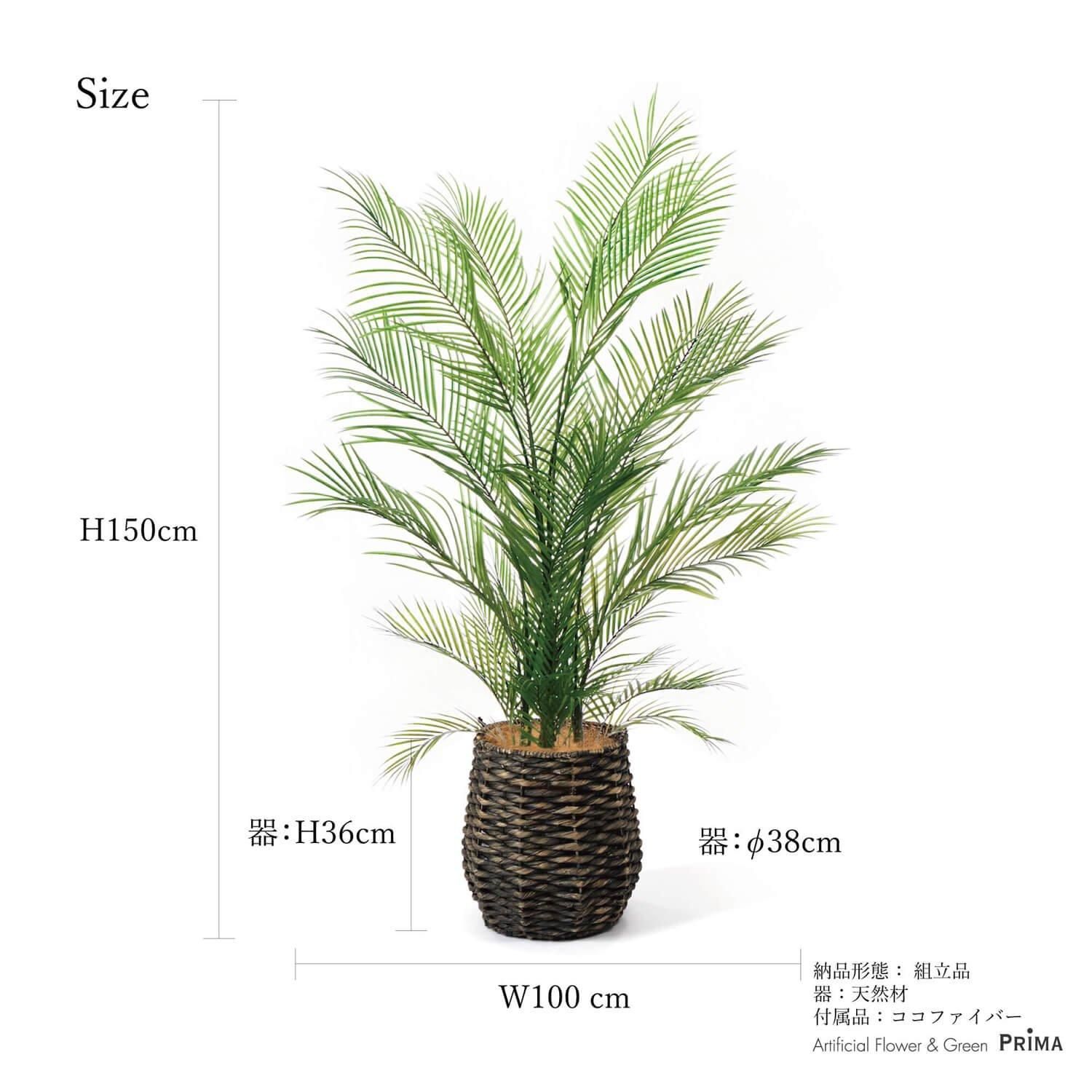 アレカヤシの観葉植物 フェイクグリーン | 造花専門店プリマ