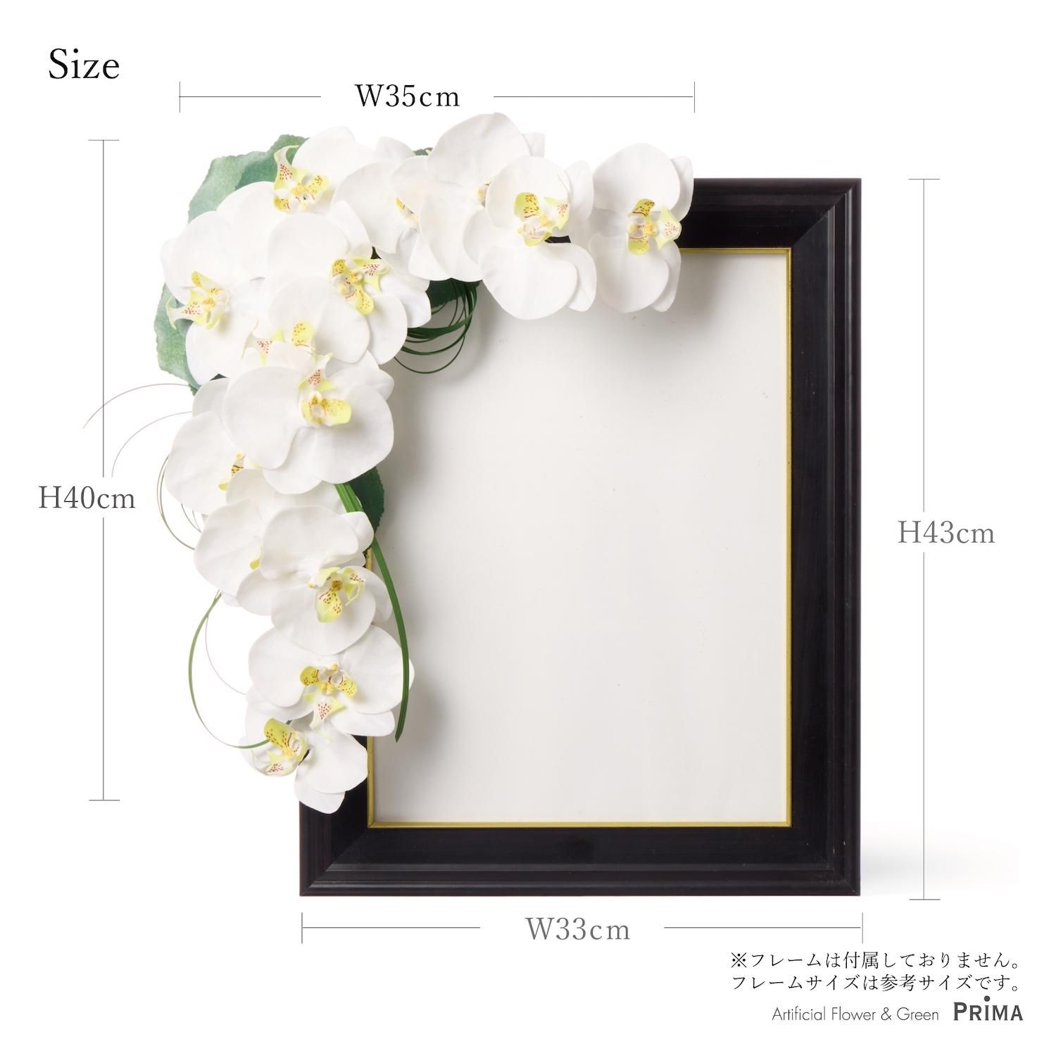 遺影用 胡蝶蘭 花飾り フラワーアレンジメント | フェイクグリーン