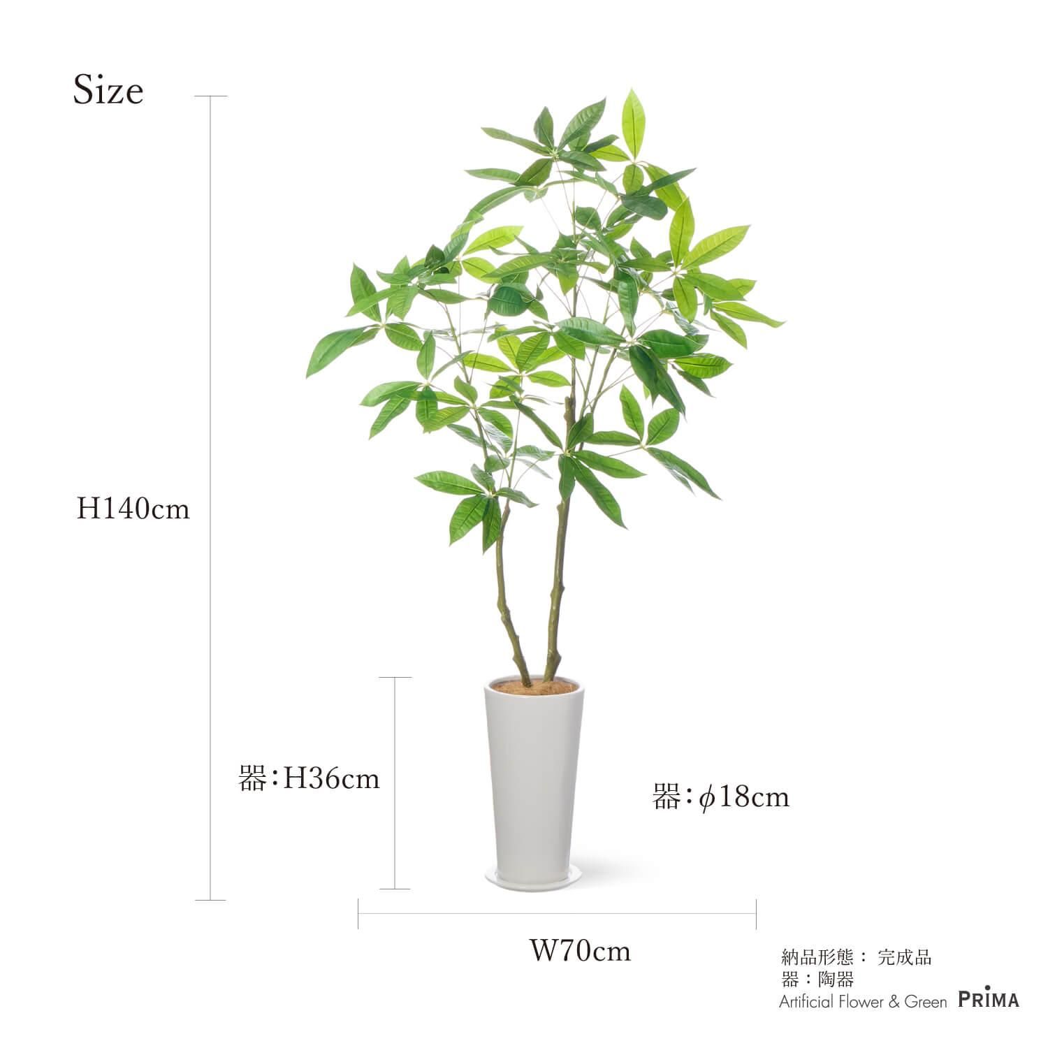 光触媒　人工観葉植物　ウォールグリーン　フェイクグリーン　スリムパキラ1.8 光触媒 光の楽園 スリムパキラ1.8m【インテリア フェイク