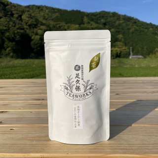 茶畑オーナー制度「山あいの茶畑」深蒸し茶 （リーフ100g入）