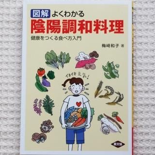 【中古】 アトピー料理ｂｏｏｋ 健康をつくる陰陽調和料理/新泉社/梅崎和子 アトピ-料理book: 健康をつくる陰陽調和料理 | 梅崎 和子 |本