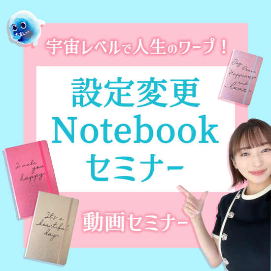 宇宙レベルで人生の設定変更DVD〜藤本さきこさん〜