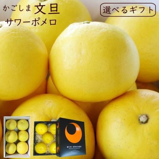 サワーポメロ 5~8玉ギフト用化粧箱入でプレゼントにおススメ サワーポメロ 5~8玉ギフト用化粧箱入でプレゼントにおススメ