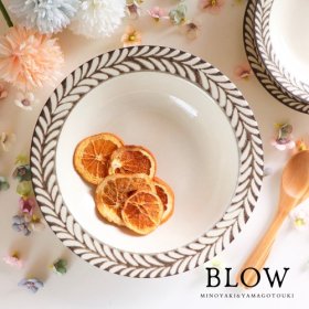 BLOW パスタ皿【美濃焼　洋食器】
