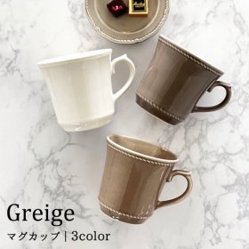 グレージュマグカップ【コップ 日本製 美濃焼】 ／食器