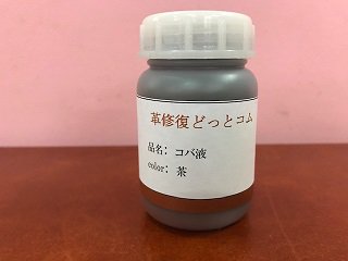 材料/コバ液　茶