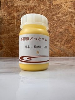 塩ビコート：黄（合皮の被膜形成剤）