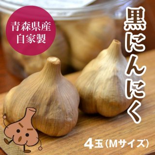 黒にんにく（玉）Mサイズ4玉入り - たっこにんにく直営販売店 沢田ファーム