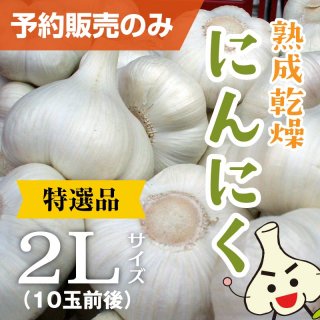 熟成乾燥たっこにんにく たっこにんにく直営販売店 沢田ファーム