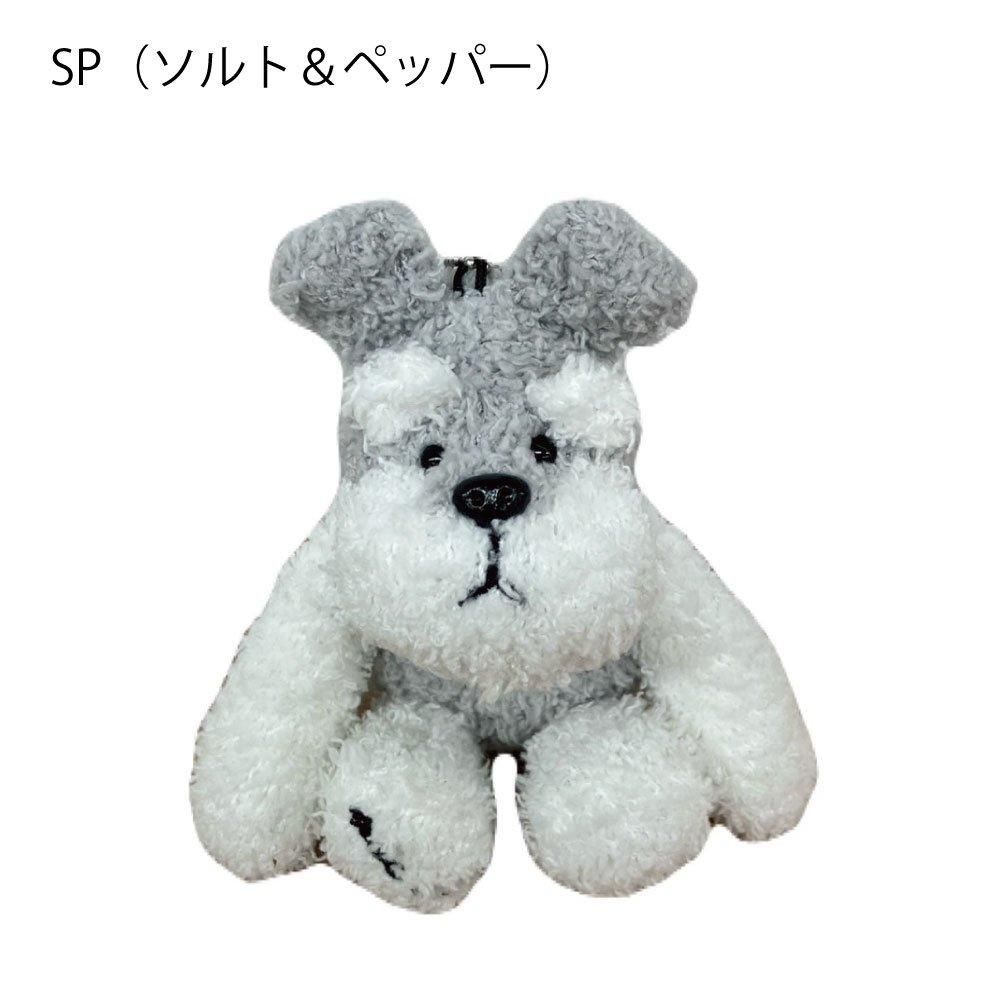 ミニチュアシュナウザー ふわもこmitくんあみぐるみ11cm - mit U