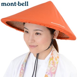 mont-bell　フィールドアンブレロ　オレンジレッド