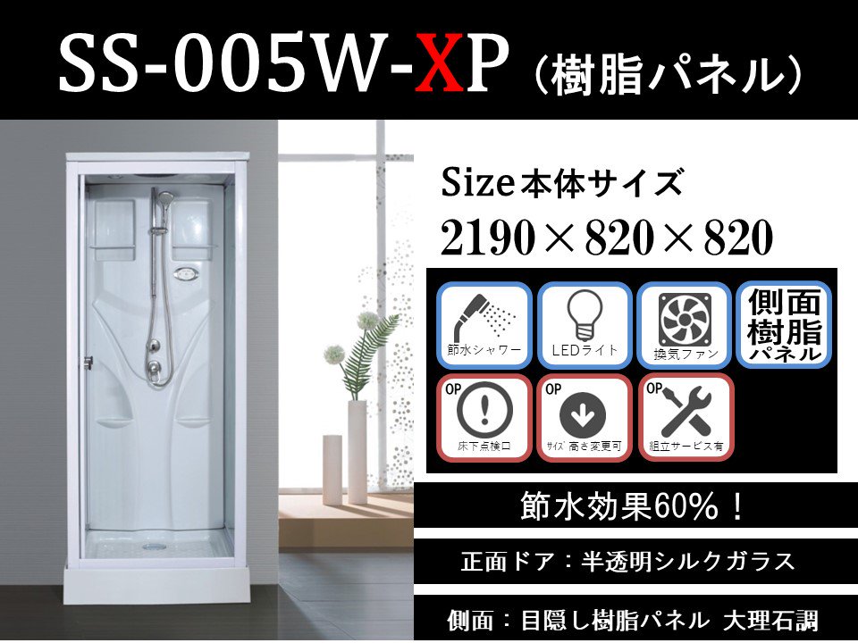 SS-005W-XP