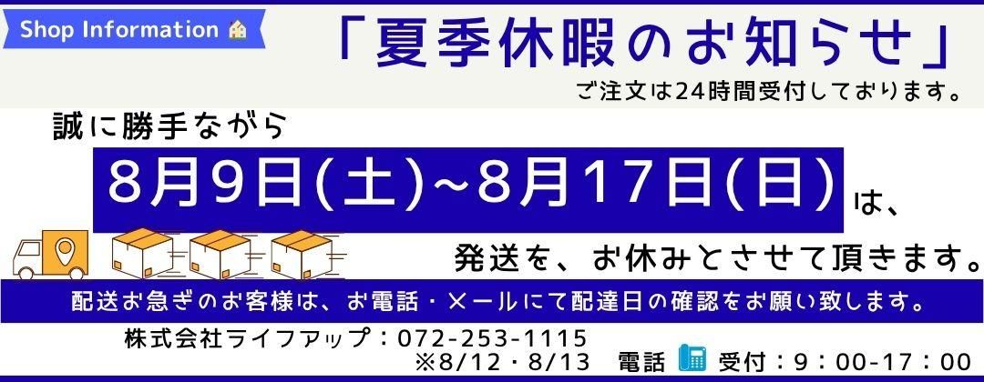 夏季休暇ライフアップ2025