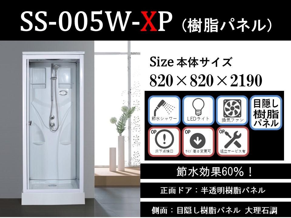 SS-005W-XP