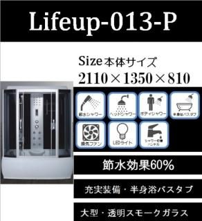 半身浴バスタブ付 - シャワーユニット・かがり火の販売ページ 半身浴バスタブ付 - シャワーユニット・かがり火の販売ページ
