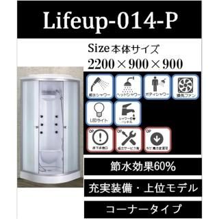 コーナータイプ シャワーユニット・かがり火の販売ページ 株式会社