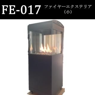 ファイヤーエクステリア - シャワーユニット・かがり火の販売 ファイヤーエクステリア - シャワーユニット・かがり火の販売