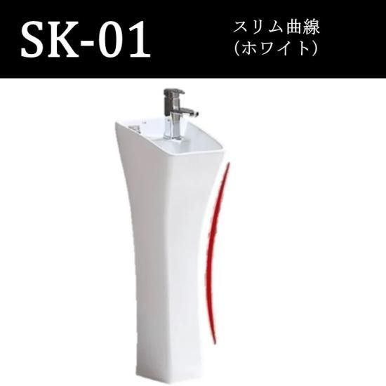 洗面化粧台SK-01】 スリムで曲線の美しい洗面化粧台 洗面化粧台SK-01】 スリムで曲線の美しい洗面化粧台