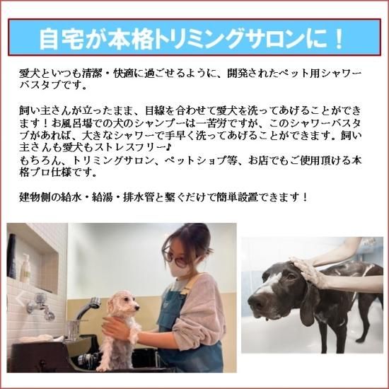 ペット用シャワーバスタブ 大 P 02 小型犬 中型犬用ドッグバス