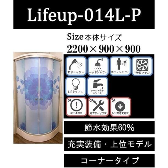 充実の上位モデル!〉デザインシャワーユニットlifeup-014L-P 充実の上位モデル!〉デザインシャワーユニットlifeup-014L-P