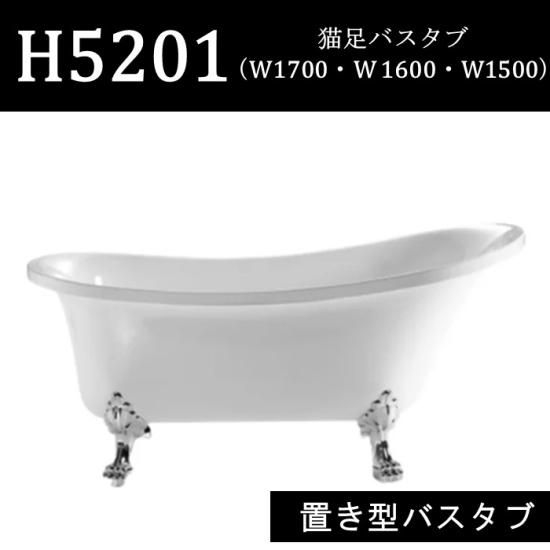 美品 猫足 バスタブ