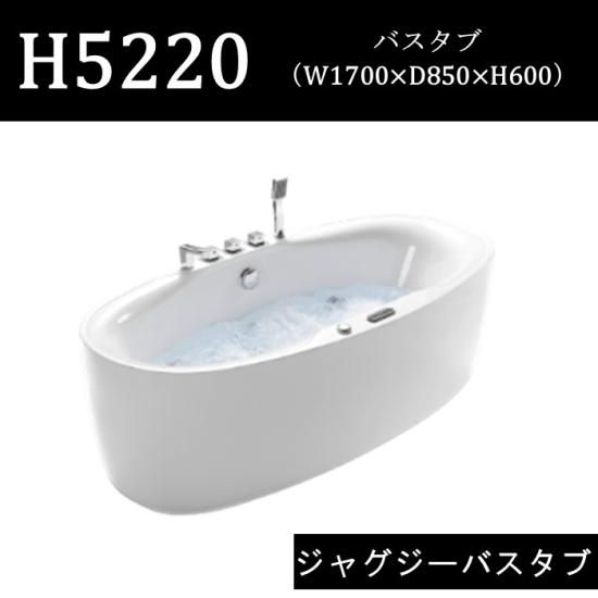 バスタブ H5220 アクリル 浴槽 ホワイト 幅1700×奥行き850×高さ600mm