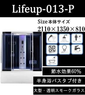 NEW】節水 シャワーユニット lifeup-013p 大型 切らさ W1350 NEW】節水 シャワーユニット lifeup-013p 大型 切らさ W1350