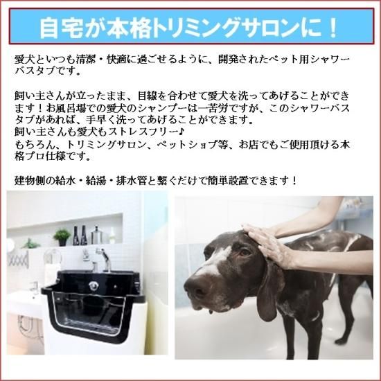 ペット用シャワーバスタブ(大)【P-03】中型犬~大型犬用ドッグバス ペット用シャワーバスタブ(大)【P-03】中型犬~大型犬用ドッグバス