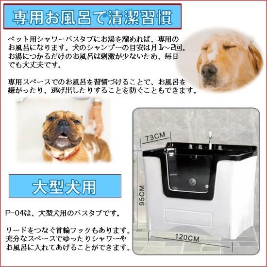 ペット用シャワーバスタブ(超特大)【P-04】大型犬用ドッグバス ペット用シャワーバスタブ(超特大)【P-04】大型犬用ドッグバス