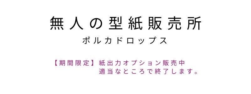 骨格ストレートワンピース Polka Drops 骨格ストレートワンピース Polka Drops
