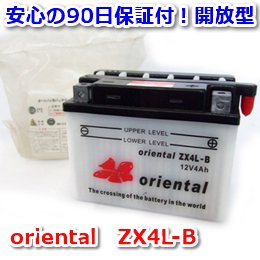 【新品 格安 高品質 低コスト】 バイク用バッテリー　oriental　ZX4L-B