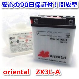 【新品 格安 高品質 低コスト】 バイク用バッテリー　oriental　ZX3L-A