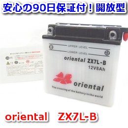【新品 格安 高品質 低コスト】 バイク用バッテリー　oriental　ZX7L-B