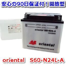 ڿ ʰ ʼ 㥳ȡ ХѥХåƥ꡼orientalS60-N24L-A