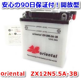 【新品 格安 高品質 低コスト】 バイク用バッテリー　oriental　ZX12N5.5A-3B