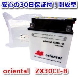 【新品 格安 高品質 低コスト】 水上バイク用バッテリー　oriental　ZX30CL-B