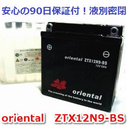 ZTX12N9-BS - ヒノヤバッテリーショップ