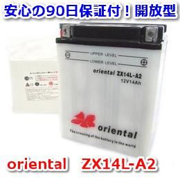 ZX14L-A2 - ヒノヤバッテリーショップ