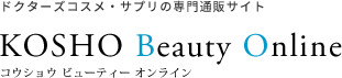 ドクターズコスメ・サプリの専門通販サイト「KOSHOビューティーオンライン」