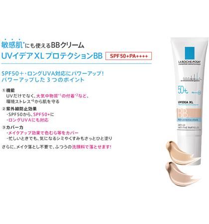 ラ ロッシュ ポゼ Uvイデア プロテクションbb 01 02 ドクターズコスメ サプリの専門通販サイト Koshoビューティーオンライン ラ ロッシュ ポゼ Uvイデア プロテクションbb 01 02 ドクターズコスメ サプリの専門通販サイト Koshoビューティーオンライン