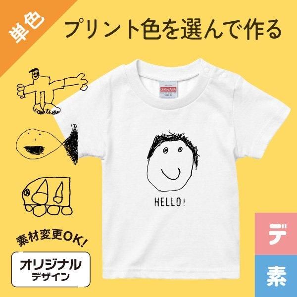 ママ感激 子供の絵で作るtシャツ プリント色を選ぶ 白tシャツ 絵柄作成 1枚プリント みんなで作る を楽しむプリントショップ だらだら屋ファクトリー ママ感激 子供の絵で作るtシャツ プリント色を選ぶ 白tシャツ 絵柄作成 1枚プリント みんなで作る を楽しむプリントショップ だらだら屋ファクトリー