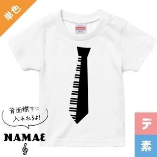 ピアノの発表会で一番元気に動きまわれるよＴシャツ<img class='new_mark_img2' src='https://img.shop-pro.jp/img/new/icons61.gif' style='border:none;display:inline;margin:0px;padding:0px;width:auto;' />