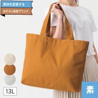 ヘヴィーキャンバストートバッグ　Lサイズ（生地厚ヘヴィー）／素材を変更する・追加する（プリント込）<img class='new_mark_img2' src='https://img.shop-pro.jp/img/new/icons61.gif' style='border:none;display:inline;margin:0px;padding:0px;width:auto;' />