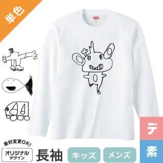 長袖Ｔシャツ　ママ感激！子供の絵で作る／プリント色を選ぶ（単色）<img class='new_mark_img2' src='https://img.shop-pro.jp/img/new/icons61.gif' style='border:none;display:inline;margin:0px;padding:0px;width:auto;' />
