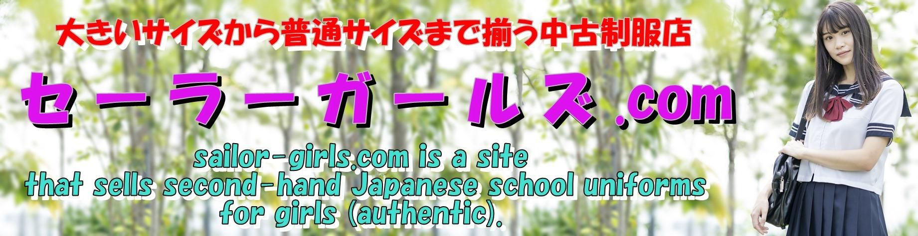 顼륺 . c o m | Japanese school uniform store | ܿ榾徦Ź