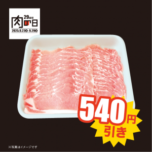 漢方和牛・漢方三元豚オンラインショップ