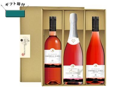 ピンクの3本トリオ！ロゼ満喫セット【ギフト箱付】