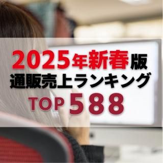 2025ǯ1Ĵ󥭥TOP588ʥǡ